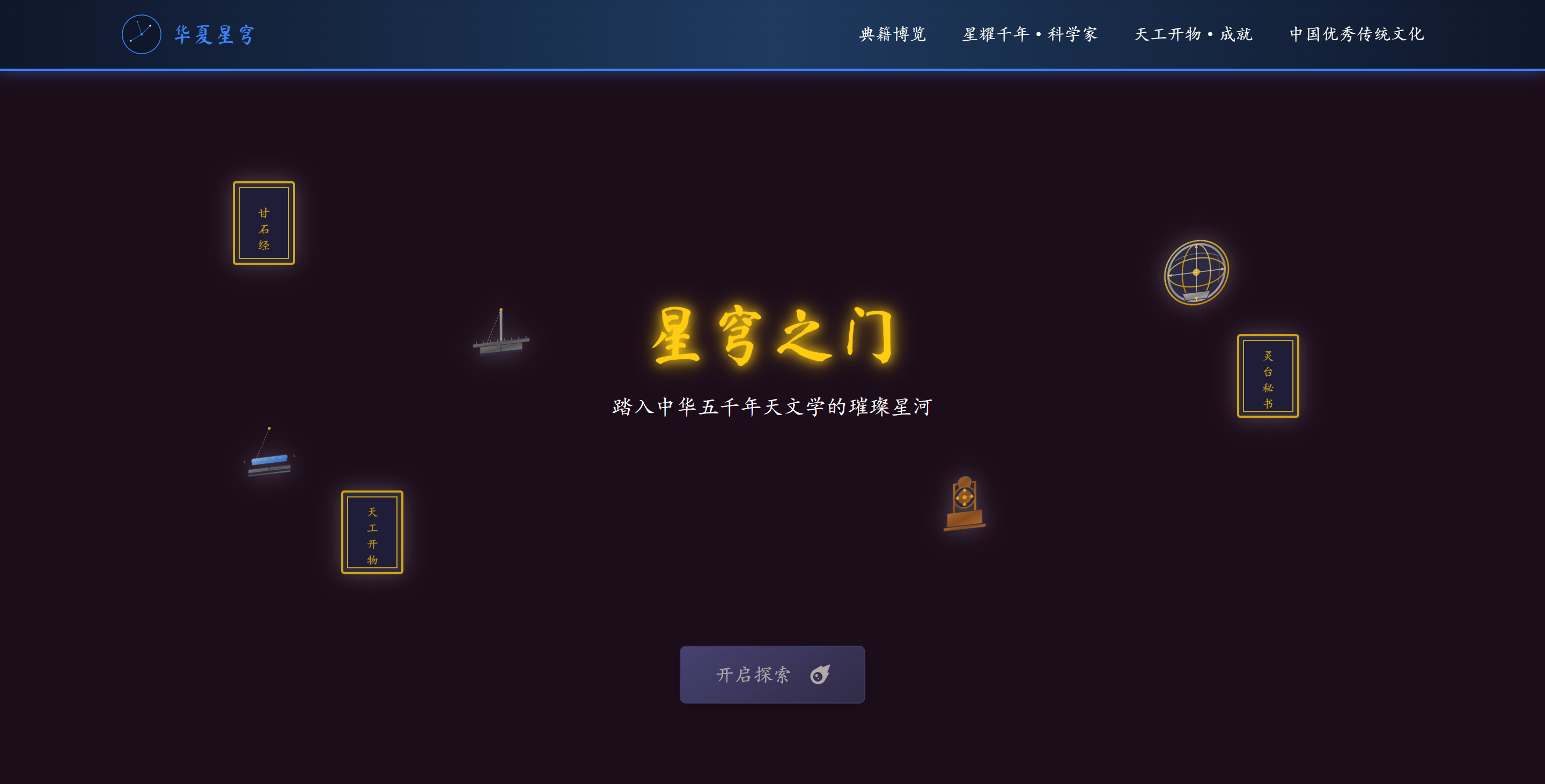 华夏星穹志
