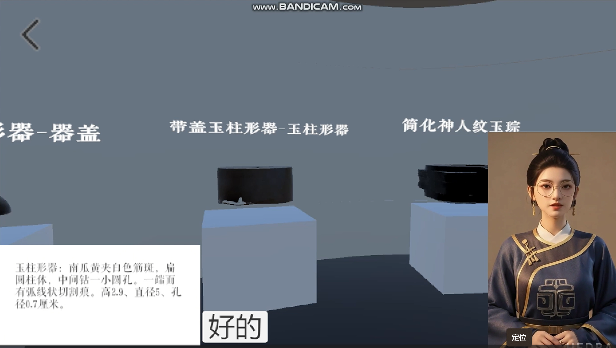 琮墟·时空刻符